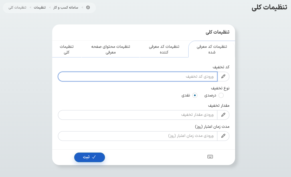 راهنمای سامانه رفرال